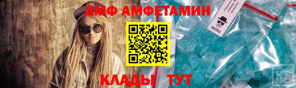 АМФ  Вход с VPN  Белогорск  Амфетамин Premium 
