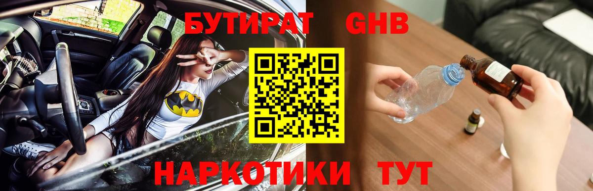 БУТИРАТ вода Белогорск