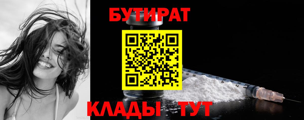 Белогорск  Бутират  Вход с VPN  БУТИРАТ 1.4BDO 