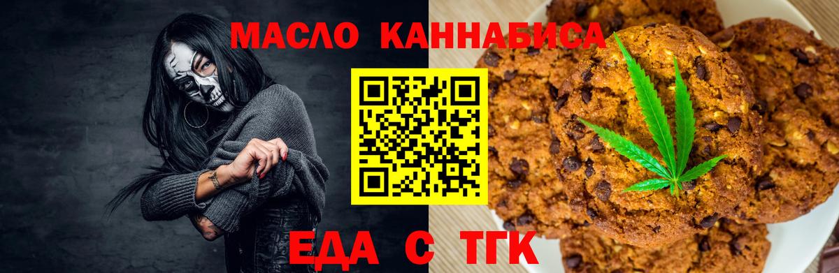 Белогорск  Еда ТГК конопля  Вход с VPN 