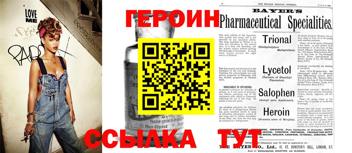 Белогорск  ГЕРОИН VHQ  Вход с VPN 
