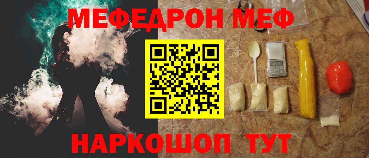 МЕФ  МЕФ mephedrone  Вход с VPN  Белогорск  МЯУ-МЯУ кристаллы 