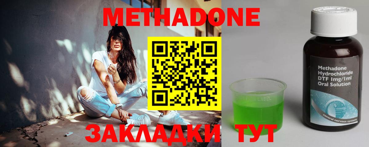 Белогорск  МЕТАДОН белоснежный  Вход с VPN  МЕТАДОН кристалл 