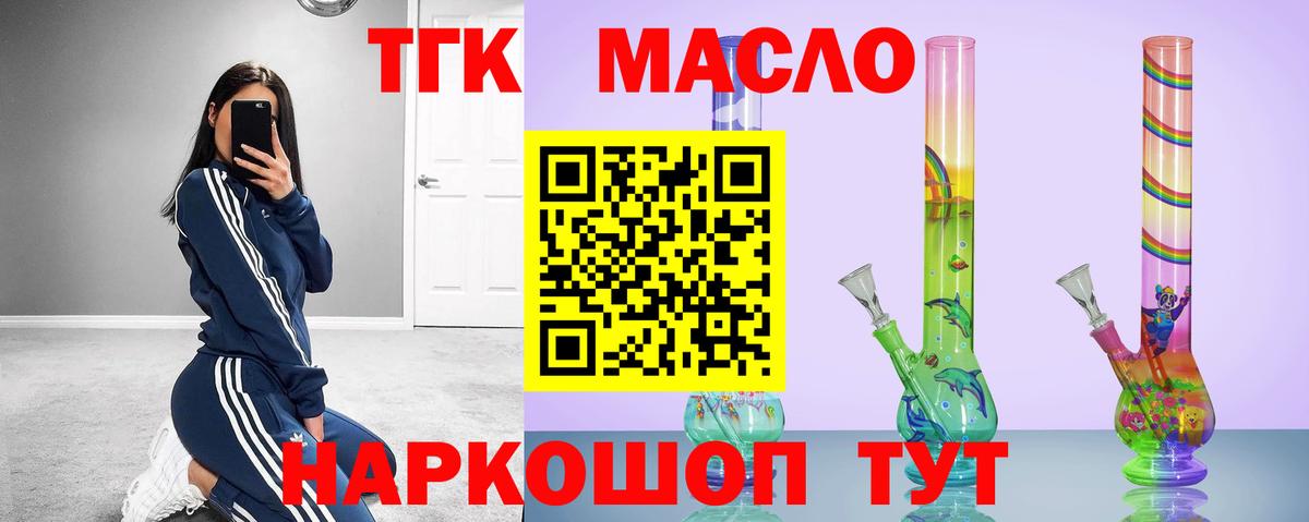 ТГК вейп с тгк Белогорск